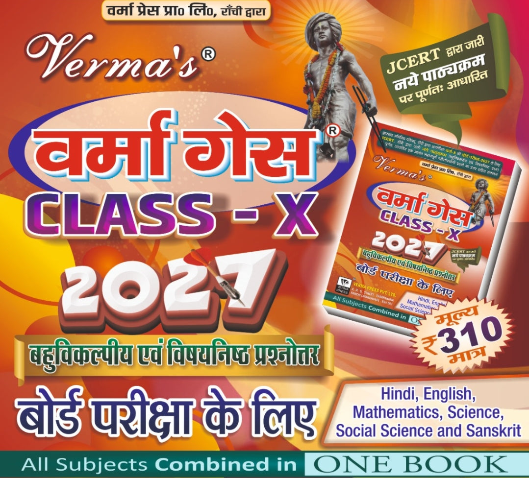 Verma's Class 10 Guess Book 2027 (All Subjects Combined in One Book)