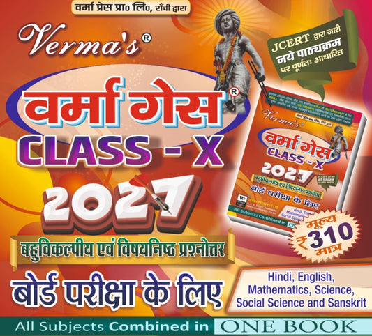 Verma's Varma Guess Class X 2027 cover - all subjects combined board exam guide