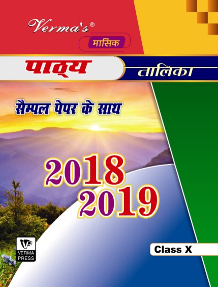 Verma’s Today Masik Pathya Talika Class X ,  Author: Team Verma Press , Publisher: VP Verma Press