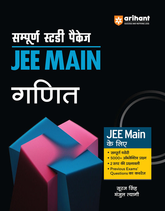 Sampurna Study Package - JEE Main Ganit| Arihant 
Paperback
ISBN
:
9789358891669
Binding
:
Paperback