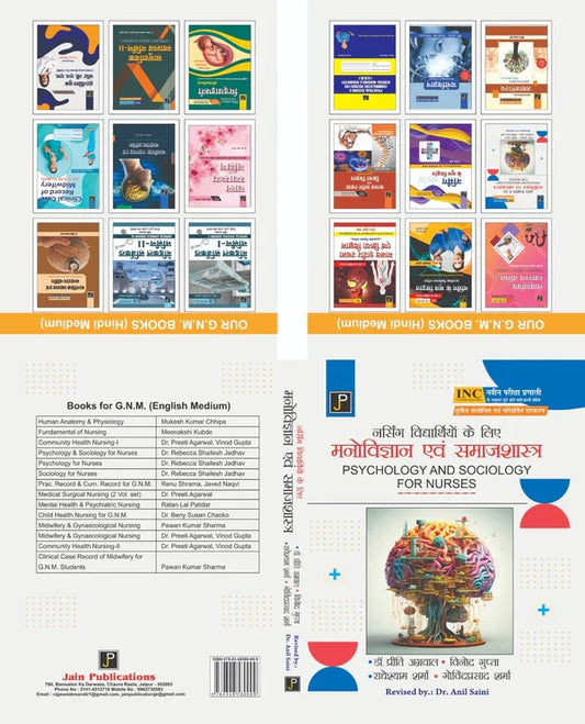 NURSING VIDHYARTHIYO KE LIYE MANOVIGYAN SAMAJSHASTRA FOR GNM (HINDI) By  Dr. Preeti Agarwal Vinod Gupta  Radheshyam Gupta Govind Prasad Sharma , Publisher: JainPublications