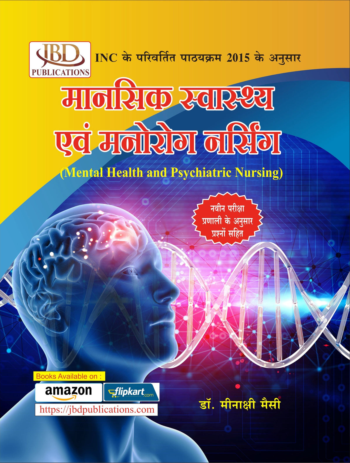 Maansik Swasthya Avam Manorog Nursing ( Mental Health And Psychiatric Nursing ) BY Dr. Meenaxi Messey (JBD)