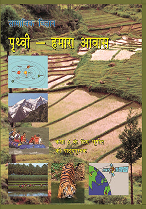 Prithwi - Hamara Aawas( पृथ्वी हमारा आवास) Geography Class 6 Ncert