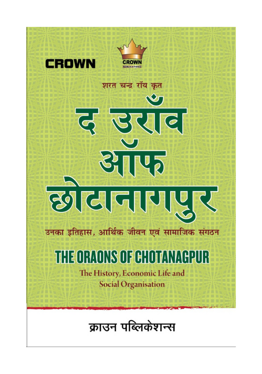 द उराँव ऑफ छोटानागपुर by शरत चन्द्र राय ,Crown Publication