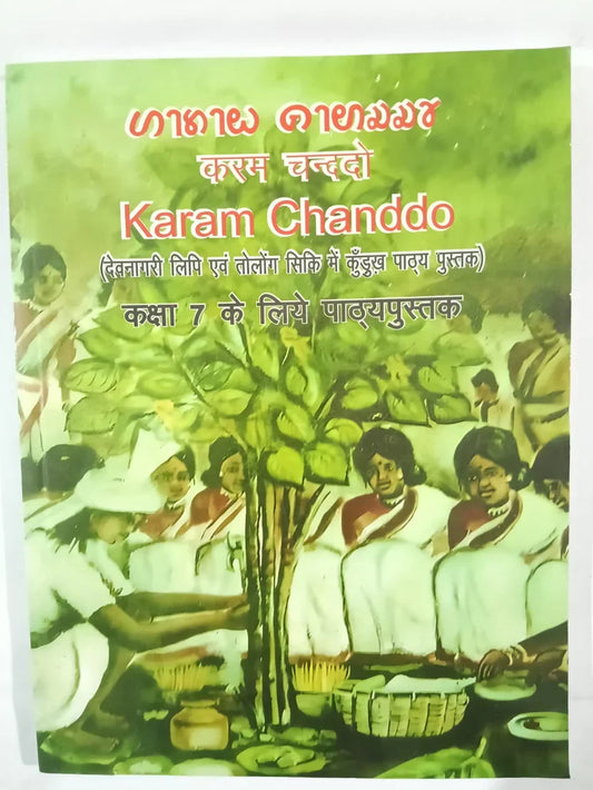 करम चंद्दो (Karam Chanddo) ,Jharkhand Jharokha