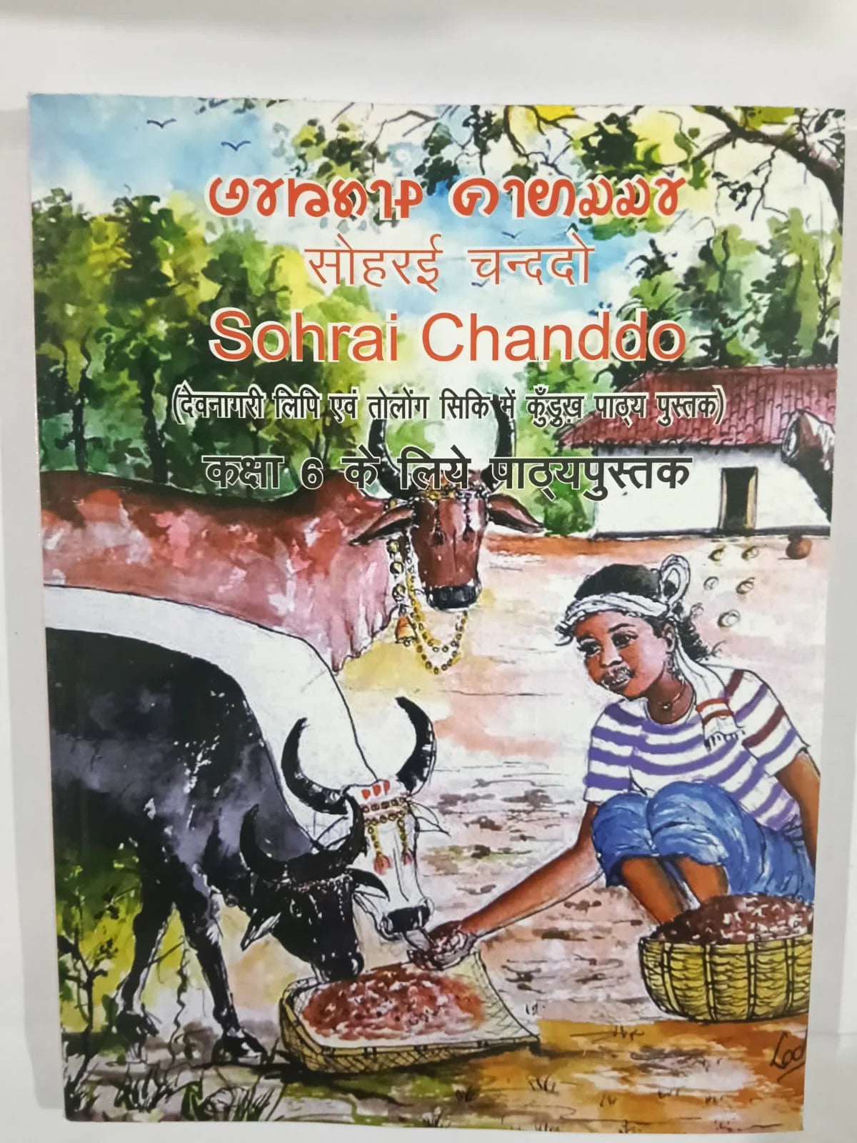 सोहरई चंद्दो (Sohrai Chanddo) ,Jharkhand Jharokha