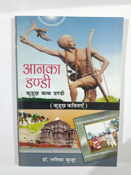 आनका डण्डी,कुडुख कथ डण्डी (कुडुख कविताएँ) by डॉ. ललिमा कुजूर,Jharkhand Jharokha