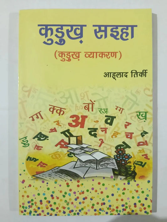 कुडुख सइहा,(कुडुख व्याकरण) by आह्लाद तिर्की ,Jharkhand Jharokha