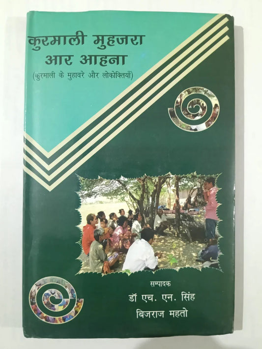 कुरमाली मुहजरा आर आहना (कुरमाली के मुहावरे और लोकोक्तियाँ) by Dr H. N. Singh Bijraj Mahto,Jharkhand Jharokha