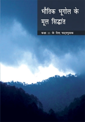 Bhautique Bhugol ke Mool Sidhant (Geography Class 11) Ncert