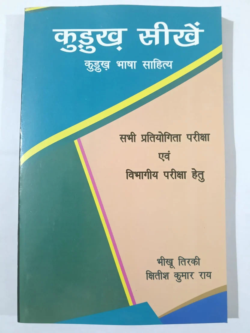 कुडुख सीखें ,कुडुख भाषा साहित्य ,सभी प्रतियोगिता परीक्षा एवं विभागीय परीक्षा हेतु byसभी प्रतियोगिता परीक्षा एवं विभागीय परीक्षा हेतु ,Jharkhand Jharokha