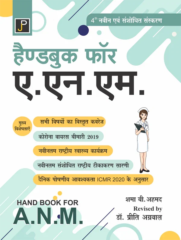 HANDBOOK FOR ANM By Sama B Ahmad  Revised by: Dr. Priti Agarwal  , Publisher: JainPublications