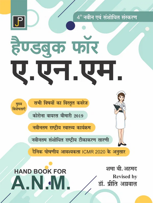 HANDBOOK FOR ANM By Sama B Ahmad  Revised by: Dr. Priti Agarwal  , Publisher: JainPublications