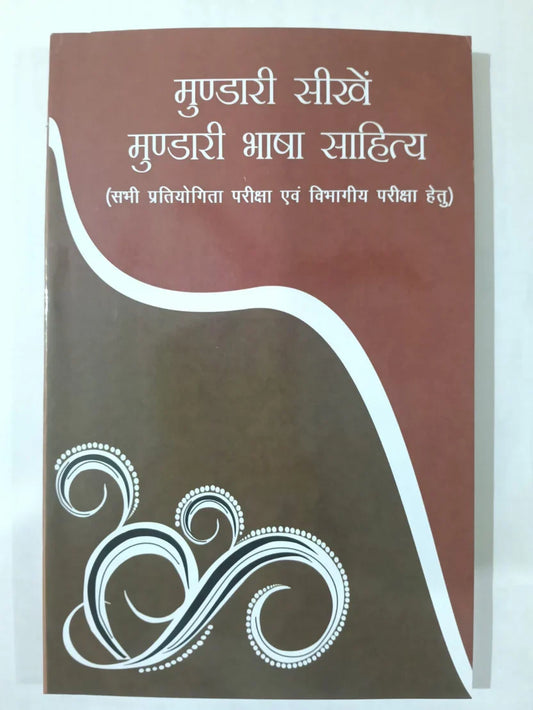 मुण्डारी सीखें मुण्डारी भाषा साहित्य(सभी प्रतियोगिता परीक्षा एवं विभागीय परीक्षा हेतु) ,Jharkhand Jharokha