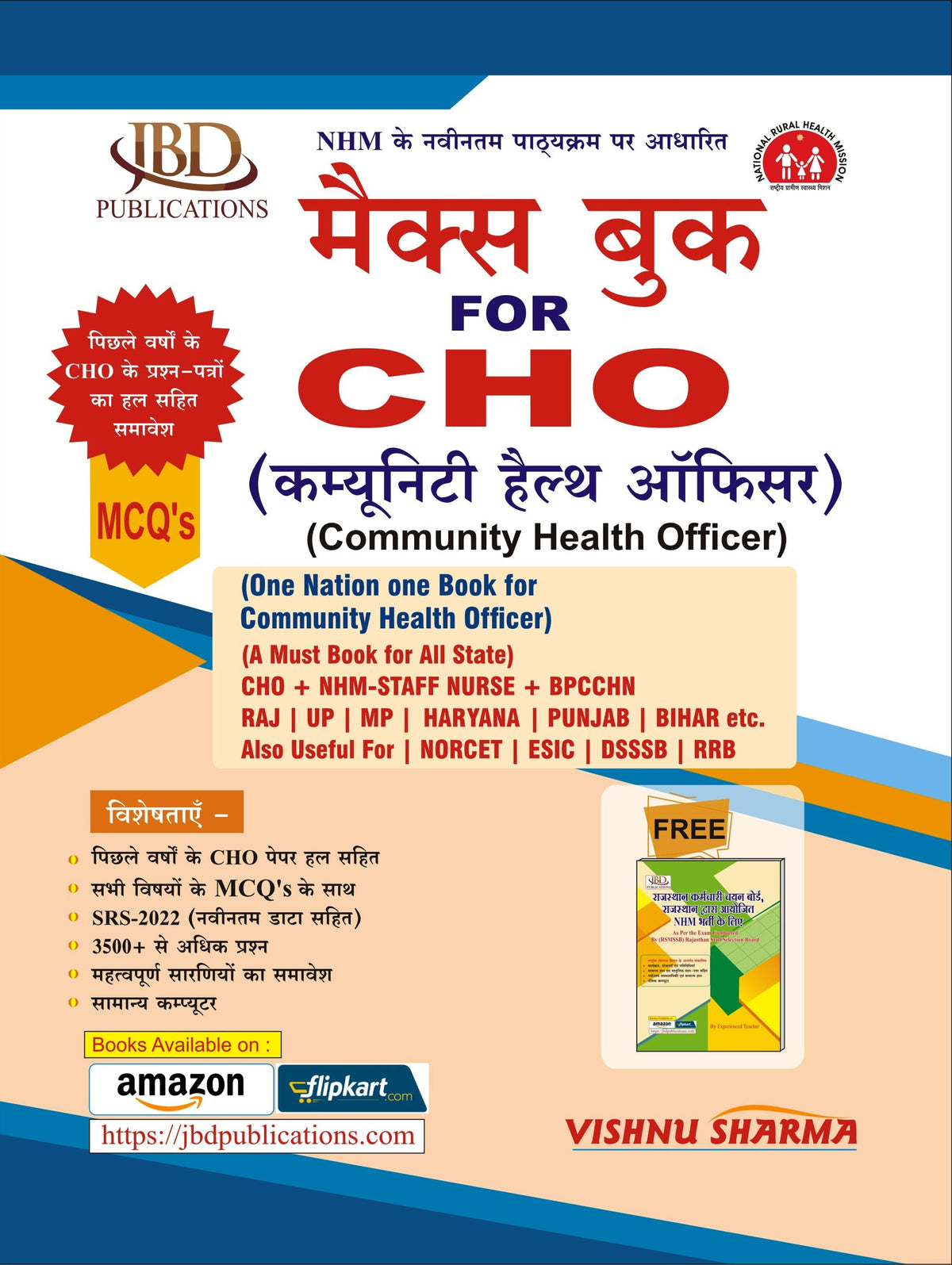 MAX BOOK for CHO (कम्यूनिटी हैल्थ ऑफिसर / Community Health Officer) MCQ (Hindi) BY VISHNU SHARMA (JBD)