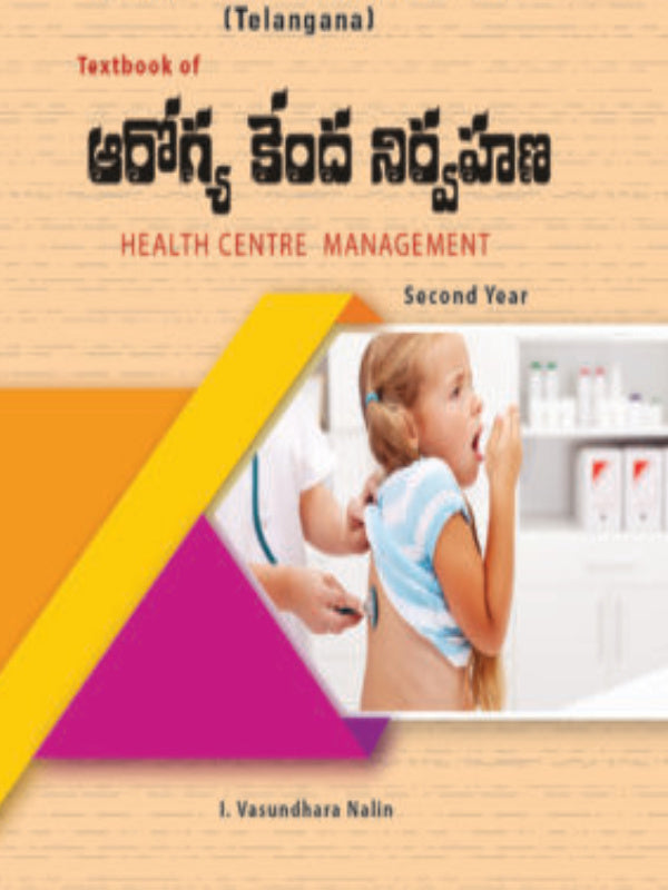 Textbook of ఆరోగ్య కేంద్ర నిర్వహణ (Health Centre Management) | I. Vasundhara Nalin | Health Centre Management | I. Vasundhara Nalin