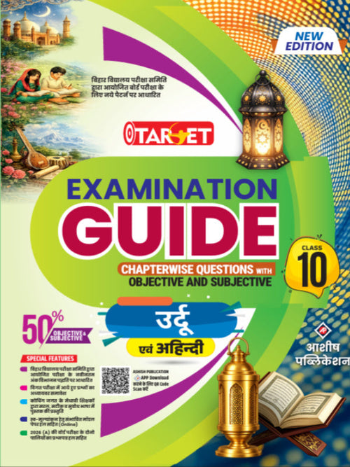 Examination Guide Urdu एवं हिन्दी | New Edition | आशीष पब्लिकेशन | Urdu एवं हिन्दी | New Edition