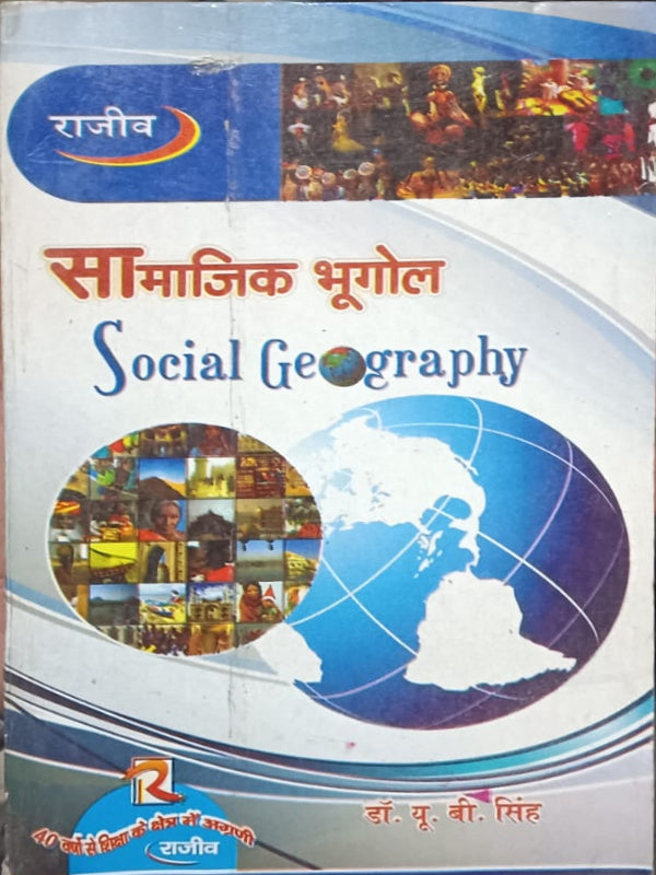 सामाजिक भूगोल / Social Geography
