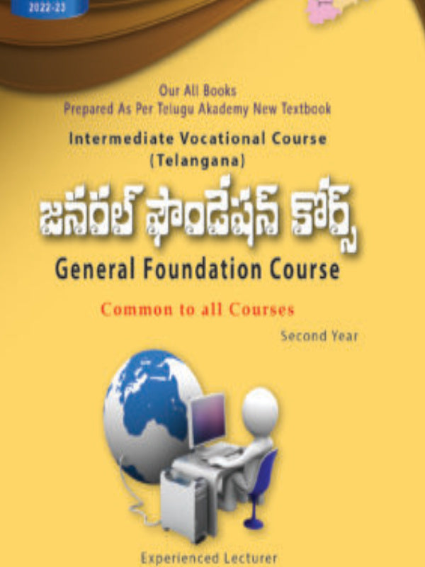 జనరల్ ఫౌండేషన్ కోర్స్ / General Foundation Course | Our All Books | General Foundation Course