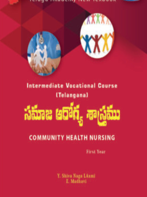 సామాజిక ఆరోగ్య శుశ్రూష / Community Health Nursing | Y. Shilpa Naga Lakshmi, E. Madhavi | Telugu Academy | Community Health Nursing | Y. Shilpa Naga Lakshmi, E. Madhavi