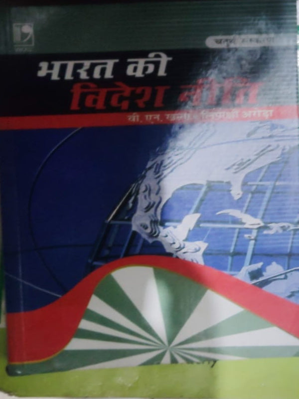 भारत की विदेश नीति