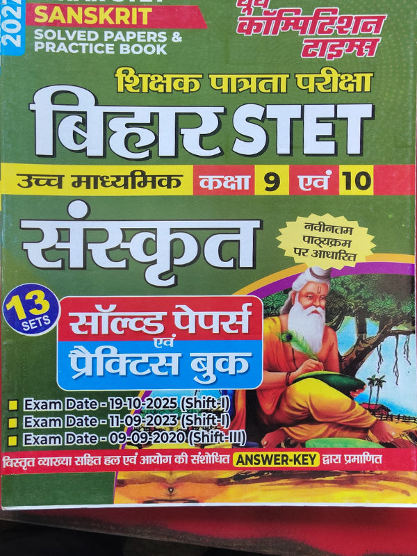 बिहार STET संस्कृत सॉल्व्ड पेपर्स एवं प्रैक्टिस बुक | संस्कृत