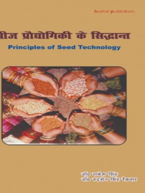 Principles of Seed Technology | Dr. Rajesh Singh; Dr. Rudrasen Singh | Harshbal Publication | Seed Technology | Dr. Rajesh Singh; Dr. Rudrasen Singh
