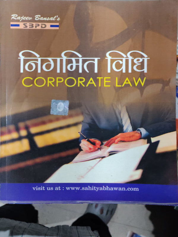 निगमित विधि CORPORATE LAW