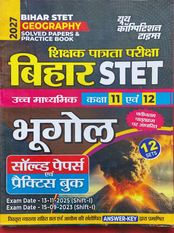 Bihar STET Geography Solved Papers & Practice Book / बिहार STET भूगोल सॉल्व्ड पेपर्स एवं प्रैक्टिस बुक | युग कॉम्पिटिशन टाइम्स | Geography