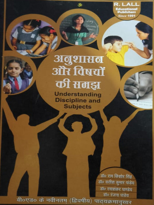 अनुशासन और विषयों की समझ / Understanding Discipline and Subjects | B.Ed. Education | डॉ राम किशोर सिंह, डॉ सतीश कुमार पाण्डेय, डॉ स्मारक पाण्डेय, डॉ सुनील कुमार पाण्डेय | R. LALL E