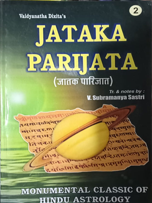 JATAKA PARIJATA (जातक पारिजात)