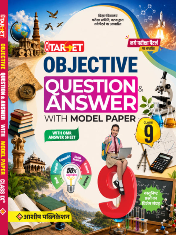 TARGET OBJECTIVE QUESTION & ANSWER WITH MODEL PAPER | आराध्य पब्लिकेशन