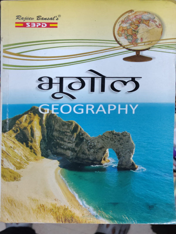 भूगोल GEOGRAPHY