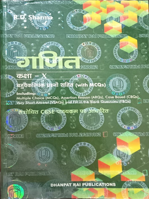 गणित | Mathematics | R.D. Sharma | Dhanpat Rai Publications | Mathematics | R.D. Sharma