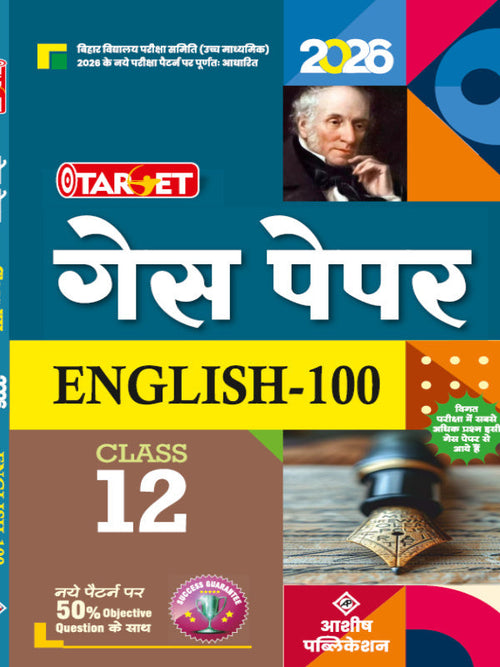 गद्य पेपर | English | आशीष पब्लिकेशन | English