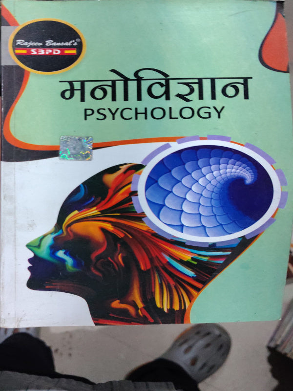 मनोविज्ञान PSYCHOLOGY