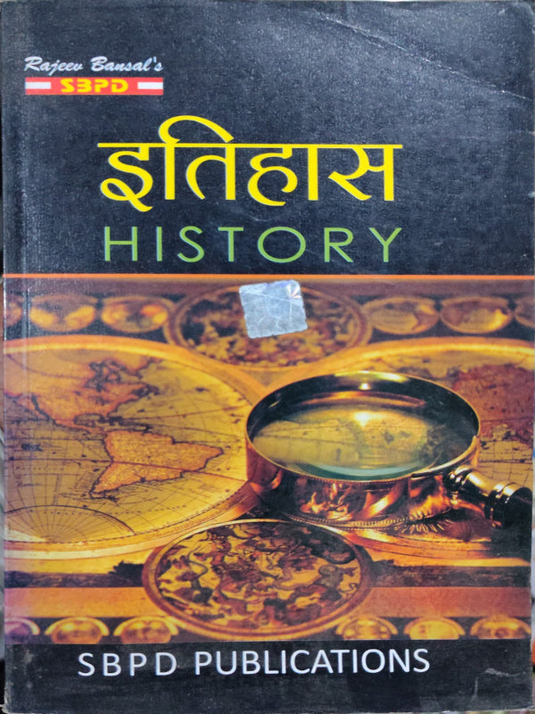 इतिहास HISTORY