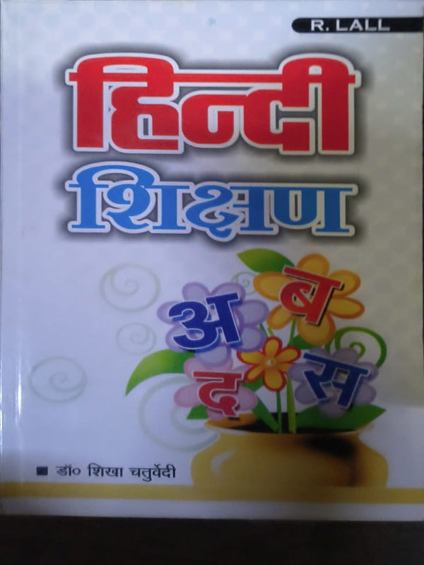 हिंदी शिक्षण | डॉ. शिखा चतुर्वेदी | R. LALL | हिंदी शिक्षण | डॉ. शिखा चतुर्वेदी