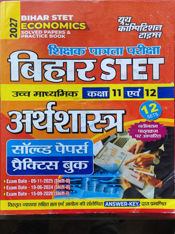 Bihar STET Economics Solved Papers & Practice Book (बिहार STET अर्थशास्त्र सॉल्व्ड पेपर्स प्रैक्टिस बुक) | Economics (अर्थशास्त्र) | युवा कॉम्पिटिशन टाइम्स | Economics (अर्थशास्त्र