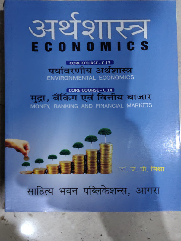 अर्थशास्त्र ECONOMICS