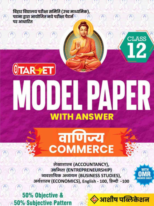 STARSET MODEL PAPER WITH ANSWER वाणिज्य COMMERCE | आशीष पब्लिकेशन | Commerce