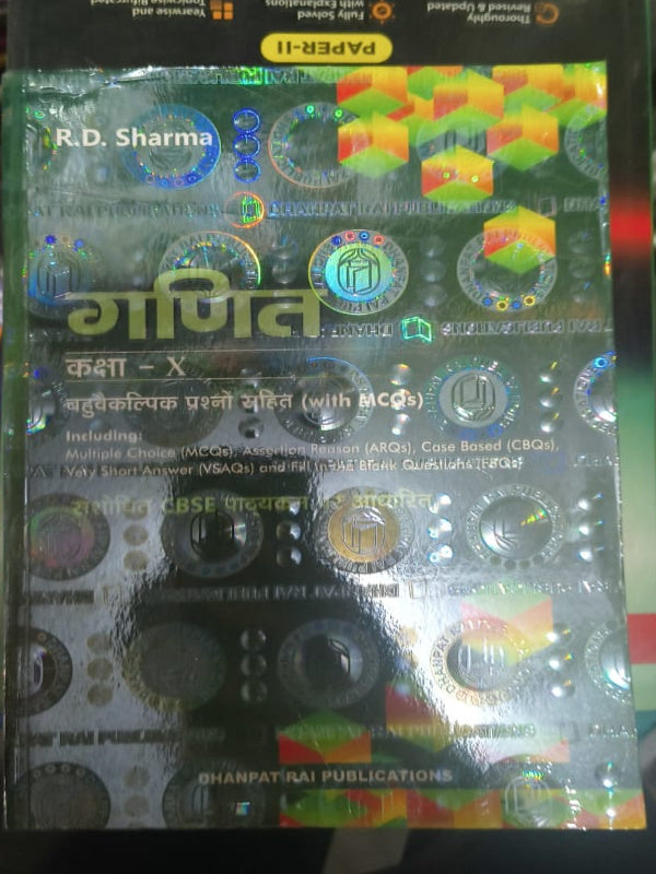 गणित | Mathematics | R.D. Sharma | Dhanpat Rai Publications | Mathematics | R.D. Sharma