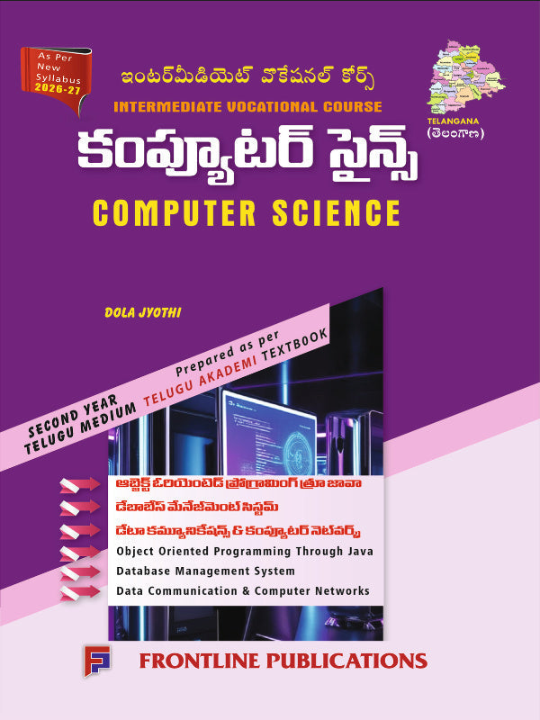 కంప్యూటర్ సైన్స్ / COMPUTER SCIENCE | DOLA JYOTHI | FRONTLINE PUBLICATIONS | Computer Science | DOLA JYOTHI