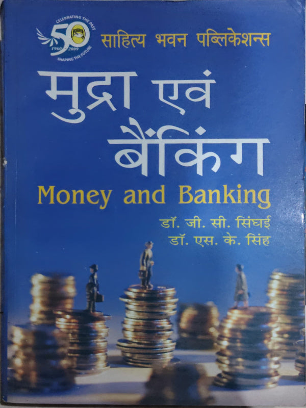 मुद्रा एवं बैंकिंग / Money and Banking