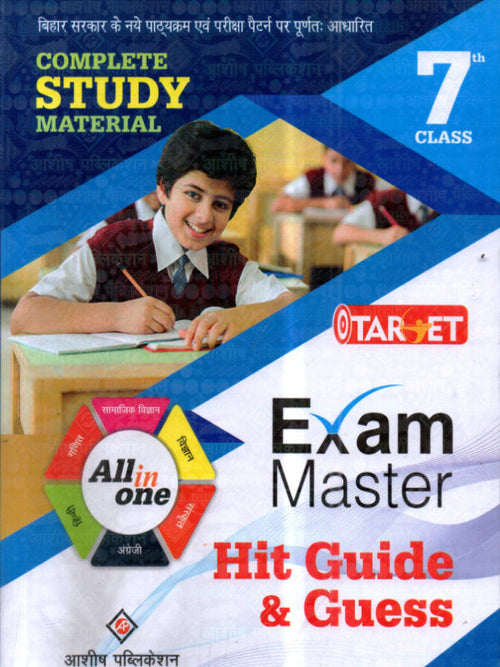 Complete Study Material: Exam Master Hit Guide & Guess | All in one | आशीष पब्लिकेशन | All in one