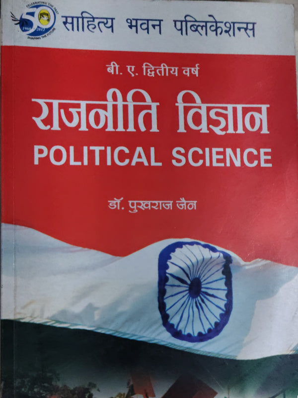 राजनीति विज्ञान POLITICAL SCIENCE