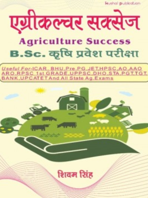 एग्रीकल्चर सक्सेस / Agriculture Success | Agriculture; B.Sc. कृषि प्रवेश परीक्षा | शिवम सिंह | Kushal publication | Agriculture; B.Sc. कृषि प्रवेश परीक्षा | शिवम सिंह