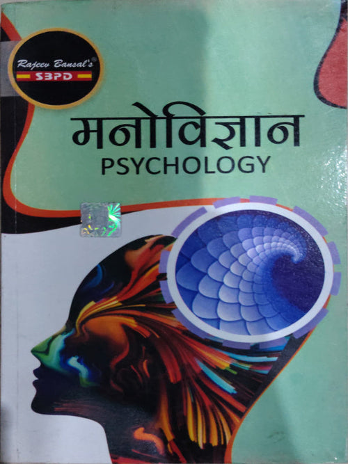 मनोविज्ञान PSYCHOLOGY