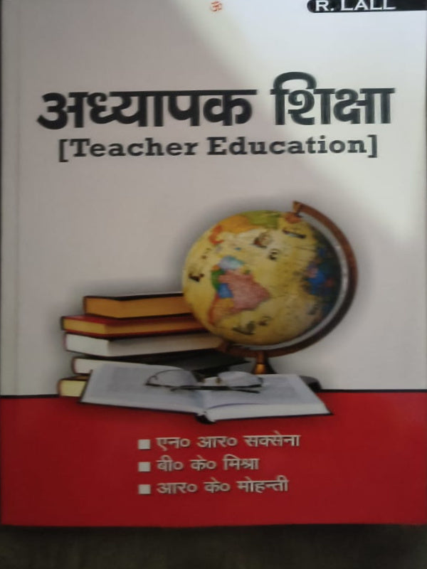 अध्यापक शिक्षा [Teacher Education] | एन. आर. सक्सेना; वी. के. मिश्रा; आर. के. मोहन्ती | R. LALL | Teacher Education | एन. आर. सक्सेना; वी. के. मिश्रा; आर. के. मोहन्ती