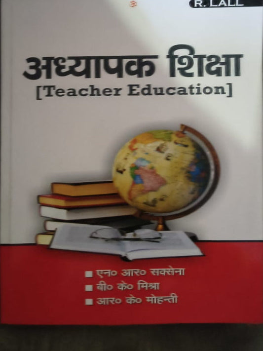 अध्यापक शिक्षा [Teacher Education] | एन. आर. सक्सेना; वी. के. मिश्रा; आर. के. मोहन्ती | R. LALL | Teacher Education | एन. आर. सक्सेना; वी. के. मिश्रा; आर. के. मोहन्ती